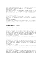 [지식과가치평가][독후감] 설득의 심리학을 읽고-2