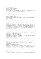 [지식과가치평가][독후감] 설득의 심리학을 읽고-4
