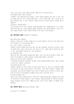 [지식과가치평가][독후감] 설득의 심리학을 읽고-5