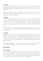 [지식과가치평가][독후감] 공병호의 자기경영노트를 읽고-2