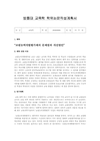 방통대 교육학 학위논문작성계획서-1