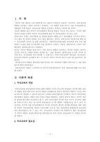 드라이커스와 고든의 부모교육이론을 비교 설명하시오.-2