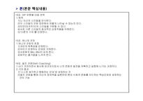 코칭포유 레포트-6