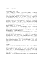 난장이가 쏘아올린 작은 공을 읽고-1