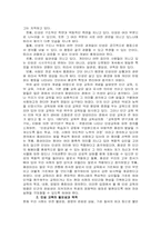 인성 교육의 목적과 방향-2
