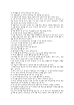 인성 교육의 목적과 방향-6