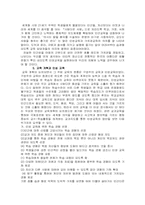 인성 교육의 목적과 방향-8