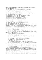 인성 교육의 목적과 방향-9
