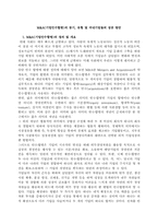 M&A(기업인수합병)의 동기, 유형 및 국내기업들의 성공 방안-1