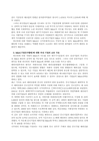 M&A(기업인수합병)의 동기, 유형 및 국내기업들의 성공 방안-3