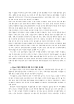 M&A(기업인수합병)의 동기, 유형 및 국내기업들의 성공 방안-4