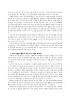 M&A(기업인수합병)의 동기, 유형 및 국내기업들의 성공 방안-5