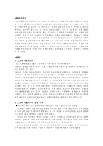 [도요타 리콜] 도요타 리콜사태의 원인, 경과 및 전망분석-1