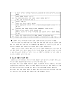 [도요타 리콜] 도요타 리콜사태의 원인, 경과 및 전망분석-3