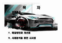 도요타리콜사태의 문제점과 해결방안보고서 PPT자료입니다.-2