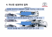 도요타리콜사태의 문제점과 해결방안보고서 PPT자료입니다.-12