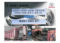 도요타리콜사태의 문제점과 해결방안보고서 PPT자료입니다.-13