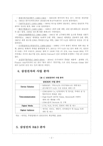 삼성전자의 마케팅전략 문제점과 해결방안 보고서입니다.-4