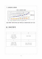 삼성전자의 마케팅전략 문제점과 해결방안 보고서입니다.-6