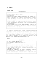 삼성전자의 마케팅전략 문제점과 해결방안 보고서입니다.-7