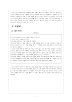 삼성전자의 마케팅전략 문제점과 해결방안 보고서입니다.-9