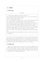 삼성전자의 마케팅전략 문제점과 해결방안 보고서입니다.-10