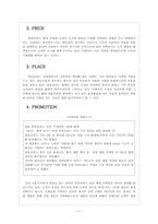 삼성전자의 마케팅전략 문제점과 해결방안 보고서입니다.-13