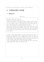 삼성전자의 마케팅전략 문제점과 해결방안 보고서입니다.-14