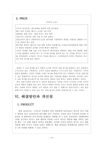 삼성전자의 마케팅전략 문제점과 해결방안 보고서입니다.-15