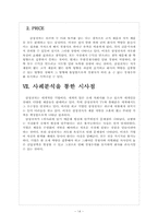 삼성전자의 마케팅전략 문제점과 해결방안 보고서입니다.-16