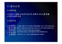 삼성전자의 마케팅전략 문제점과 해결방안 PPT자료입니다.-4