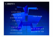 삼성전자의 마케팅전략 문제점과 해결방안 PPT자료입니다.-9