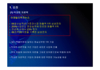 삼성전자의 마케팅전략 문제점과 해결방안 PPT자료입니다.-10