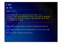 삼성전자의 마케팅전략 문제점과 해결방안 PPT자료입니다.-11