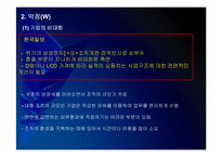 삼성전자의 마케팅전략 문제점과 해결방안 PPT자료입니다.-14