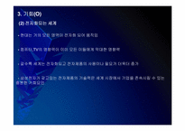 삼성전자의 마케팅전략 문제점과 해결방안 PPT자료입니다.-16