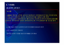 삼성전자의 마케팅전략 문제점과 해결방안 PPT자료입니다.-17