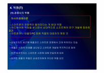삼성전자의 마케팅전략 문제점과 해결방안 PPT자료입니다.-18