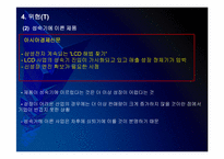 삼성전자의 마케팅전략 문제점과 해결방안 PPT자료입니다.-19
