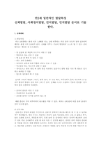 만2세 일반적인 발달특성 신체발달, 사회정서발달, 언어발달, 인지발달 순서로 기술하시오-1