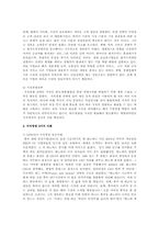 지식경영에 대한 정의 및 개요를 정리하고 지식경영이 적용되고 있는 사례를 조사-2
