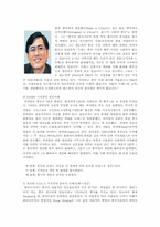 지식경영에 대한 정의 및 개요를 정리하고 지식경영이 적용되고 있는 사례를 조사-3