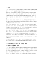 입학사정관제의 장단점에 대해 분석하고 입학사정관제의 확대가 사교육시장에 미칠 영향-2