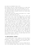 입학사정관제의 장단점에 대해 분석하고 입학사정관제의 확대가 사교육시장에 미칠 영향-3