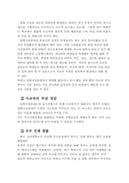 입학사정관제의 장단점에 대해 분석하고 입학사정관제의 확대가 사교육시장에 미칠 영향-6