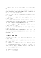 입학사정관제의 장단점에 대해 분석하고 입학사정관제의 확대가 사교육시장에 미칠 영향-7