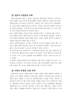 입학사정관제의 장단점에 대해 분석하고 입학사정관제의 확대가 사교육시장에 미칠 영향-10