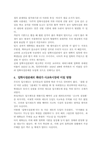 입학사정관제의 장단점에 대해 분석하고 입학사정관제의 확대가 사교육시장에 미칠 영향-11