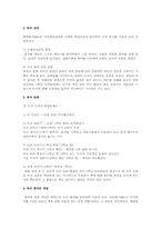 동화책 읽어주기(듣는 독서)의 교육적 가치는 무엇인지-2