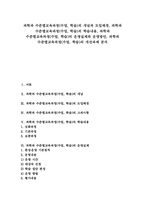 [과학과 수준별교육과정]과학과 수준별교육과정(수업, 학습)의 개념과 도입배경, 과학과 수준별교육과정(수업, 학습)의 학습내용, 과학과 수준별교육과정(수업, 학습)의 운영실제와 운영방안, 과학과 수준별교육과정(수업, 학습)의 개선과제-1